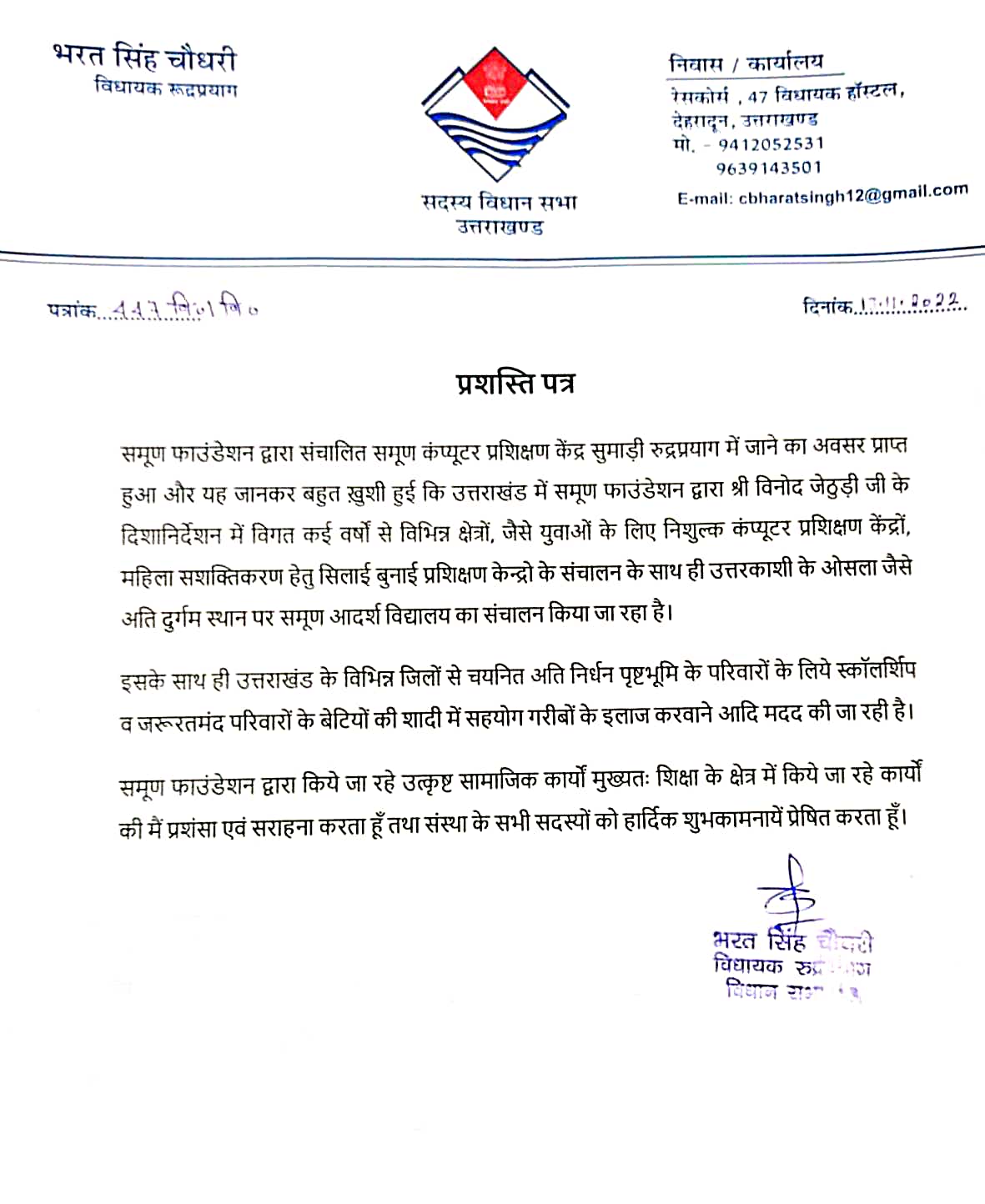 Appreciation Letter from   BHARAT SINGH CHAUDHARY - MLA, RUDRAPRAYAG, (UTTARAKHAND)